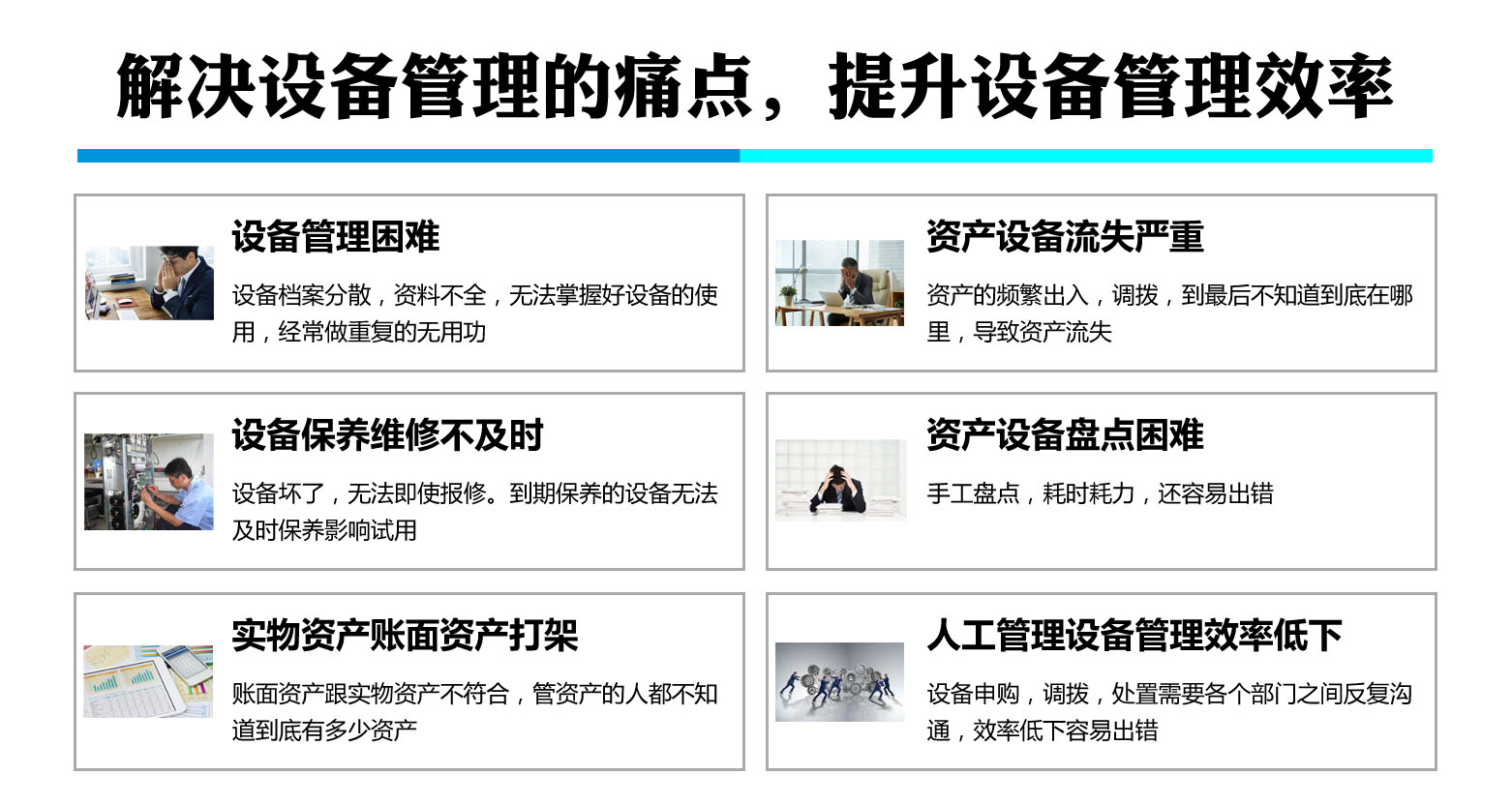 基于网页版的设备管理系统在设施管理中的应用与价值